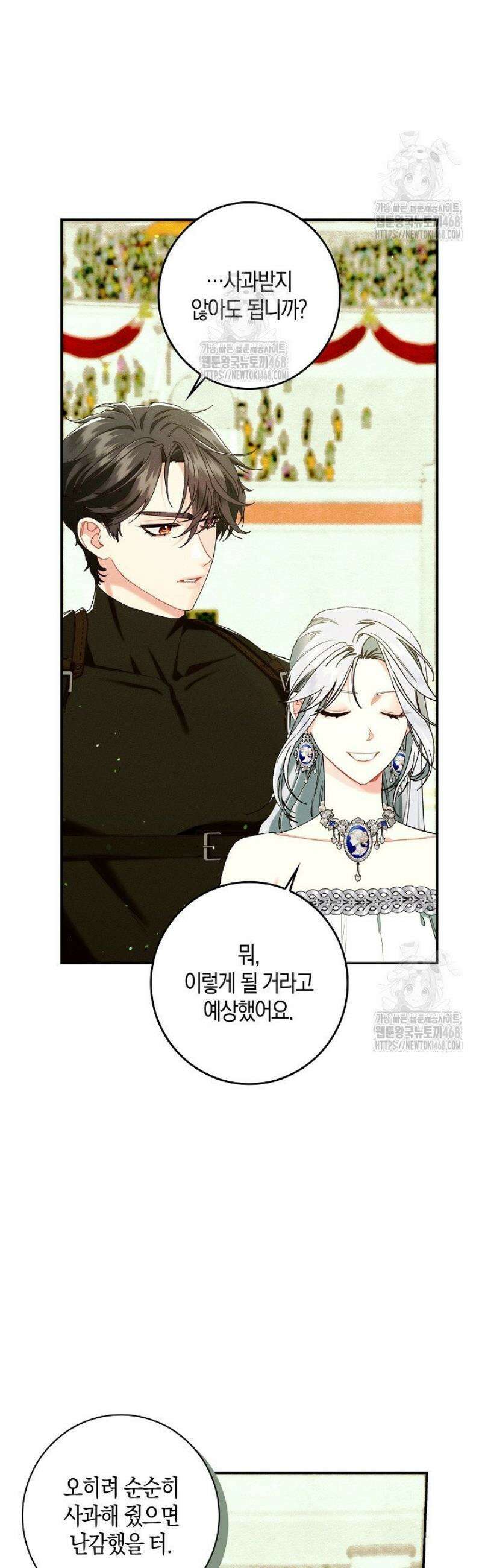 시한부 연인과 동거 생활 중입니다 30화 3
