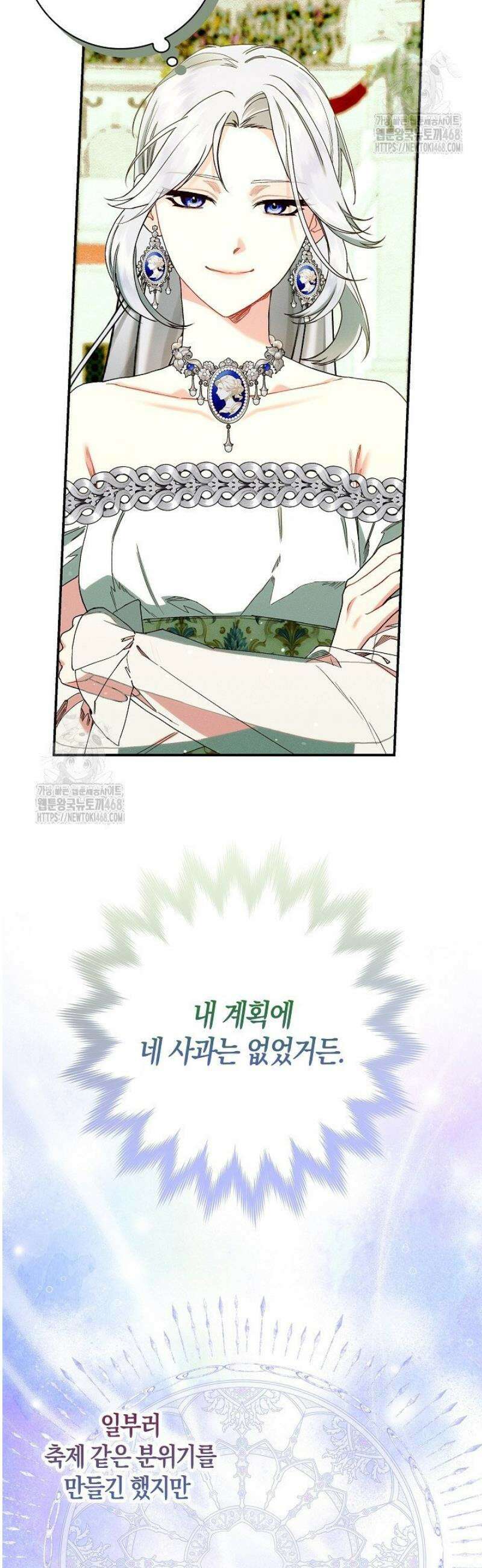 시한부 연인과 동거 생활 중입니다 30화 4