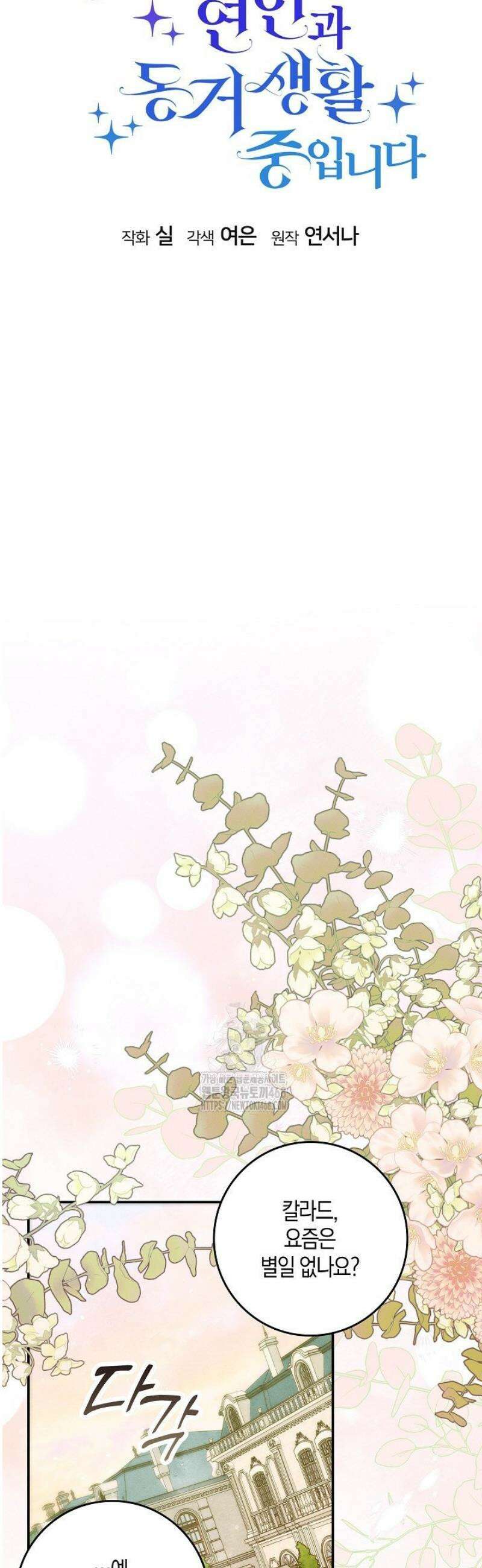 시한부 연인과 동거 생활 중입니다 30화 8