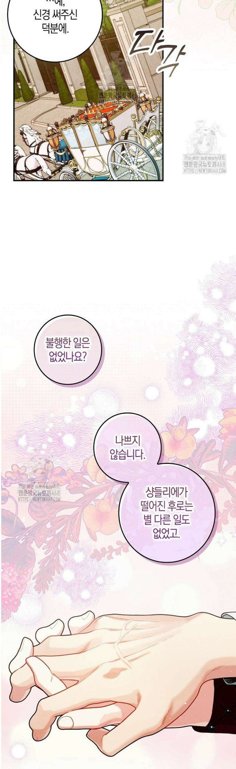 시한부 연인과 동거 생활 중입니다 30화 9