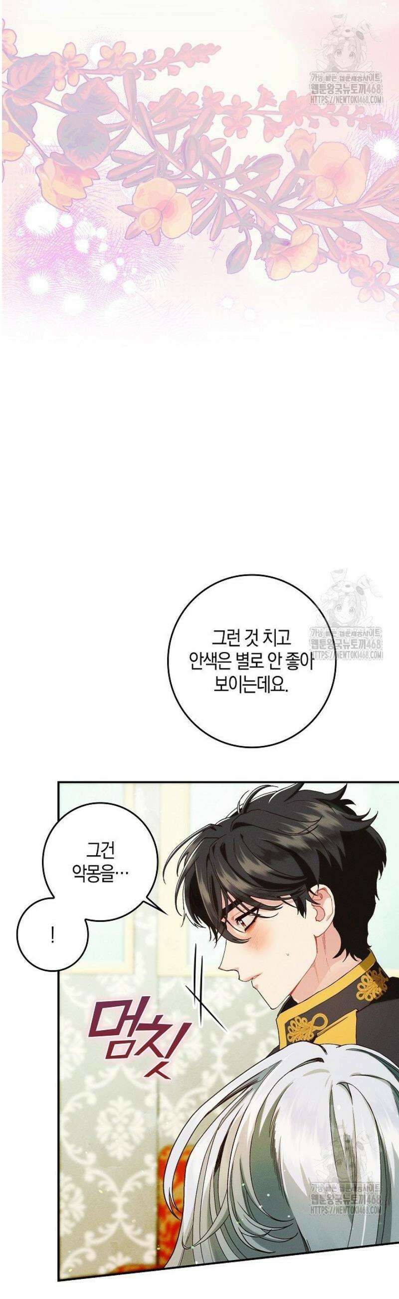 시한부 연인과 동거 생활 중입니다 30화 10