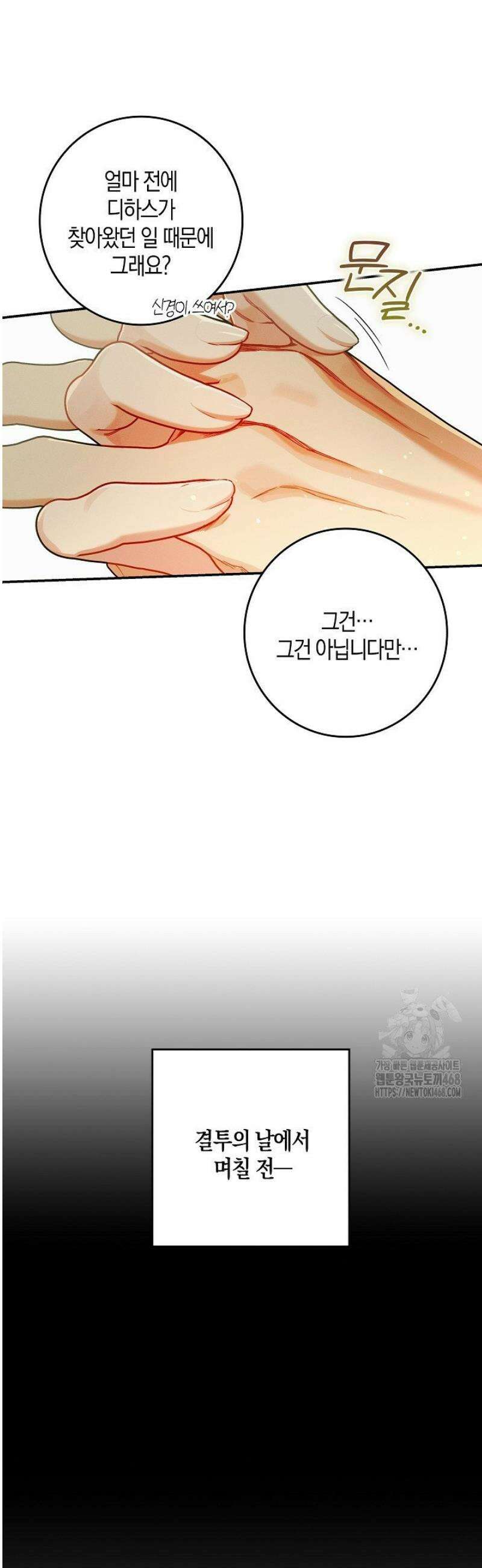 시한부 연인과 동거 생활 중입니다 30화 11