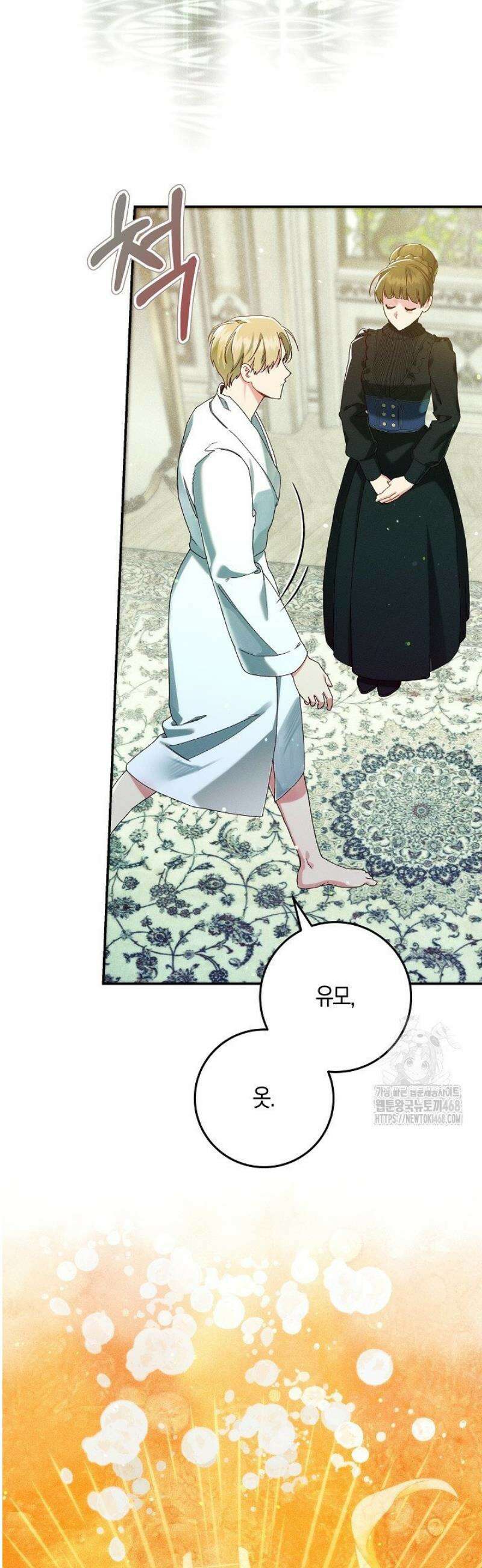 시한부 연인과 동거 생활 중입니다 40화 5