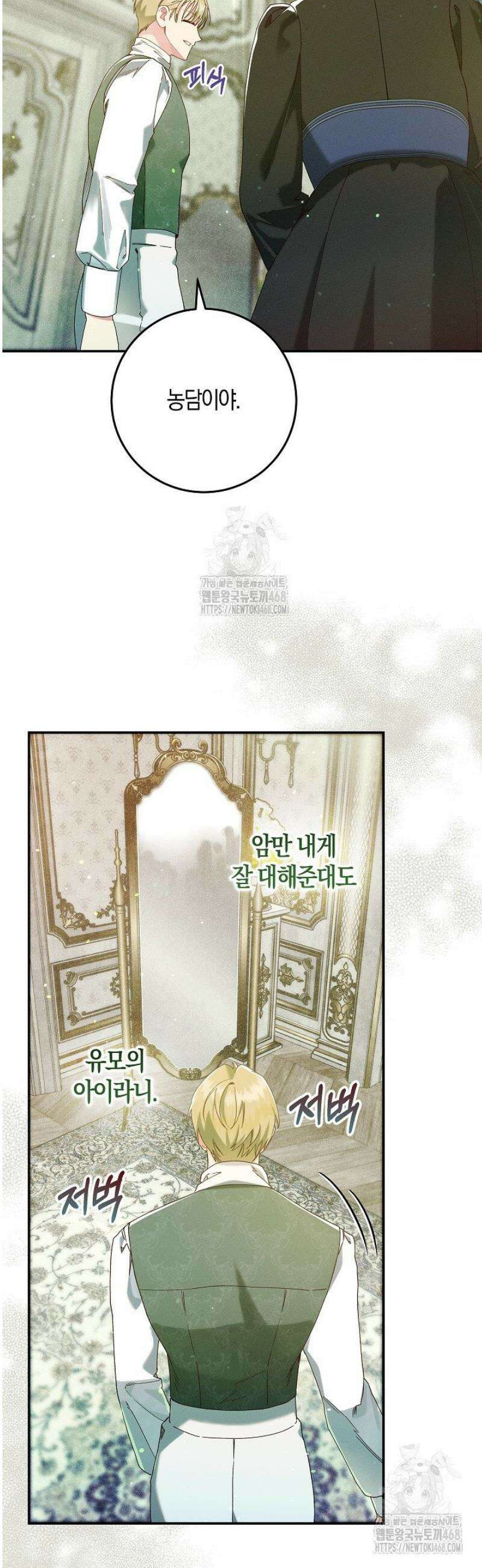 시한부 연인과 동거 생활 중입니다 40화 9