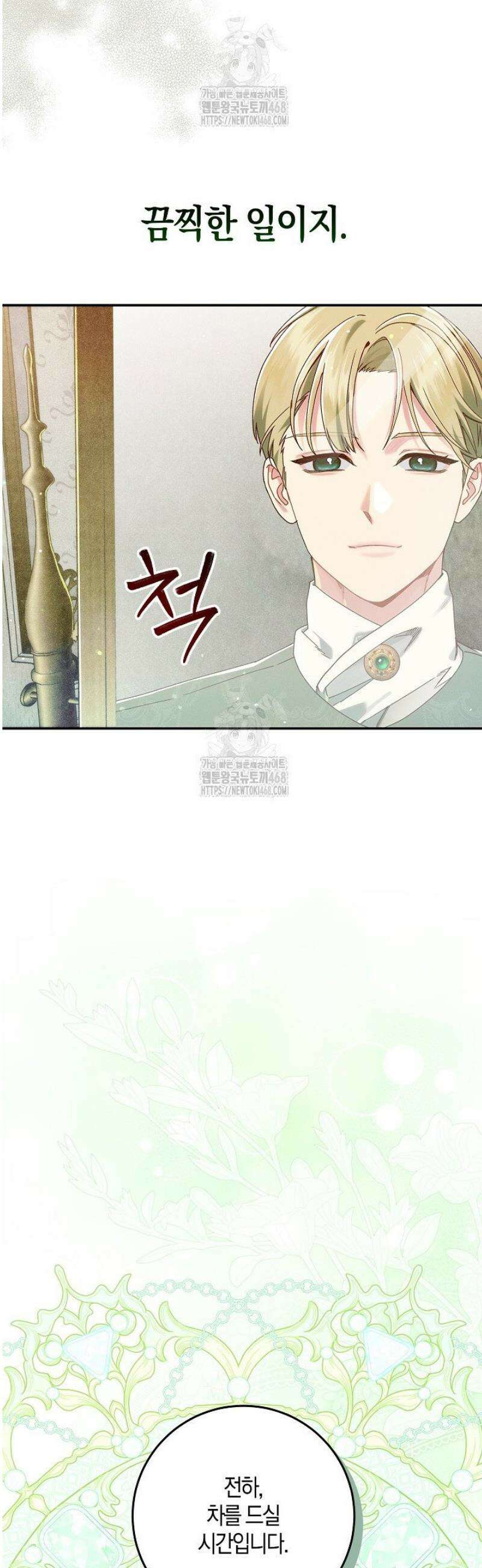 시한부 연인과 동거 생활 중입니다 40화 10