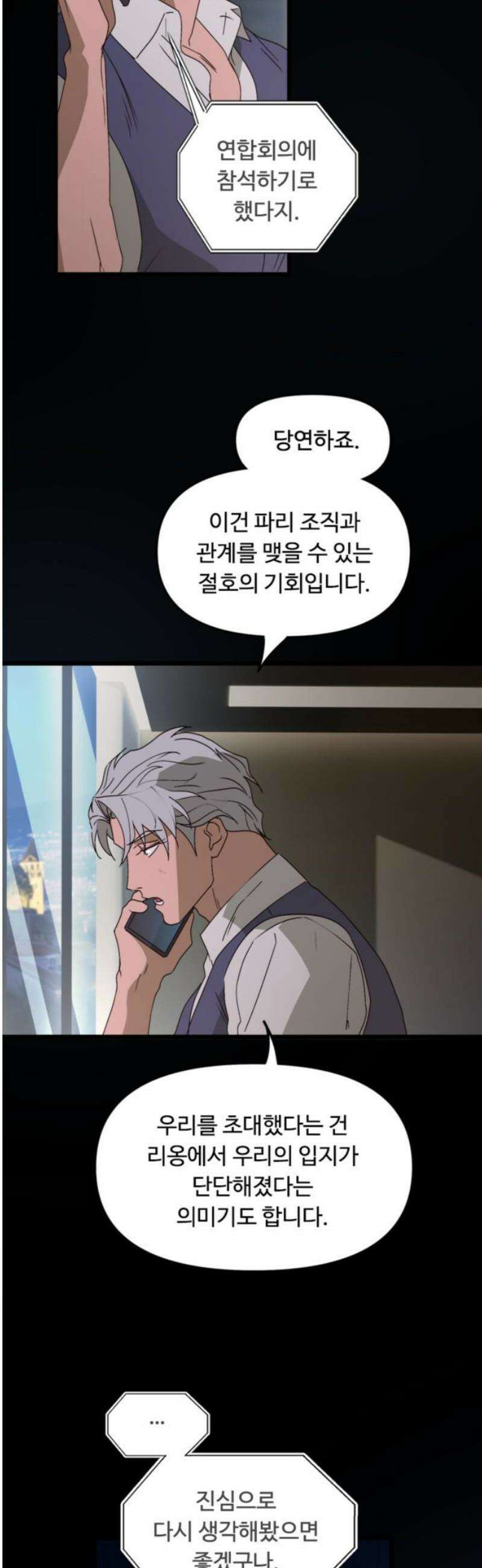 마피아 내니 55화 3