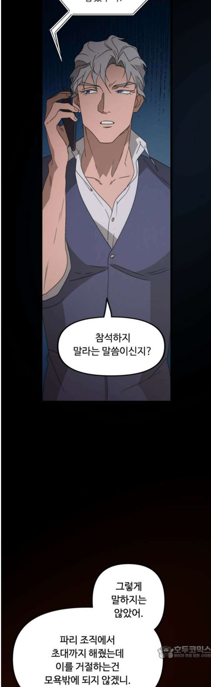 마피아 내니 55화 4