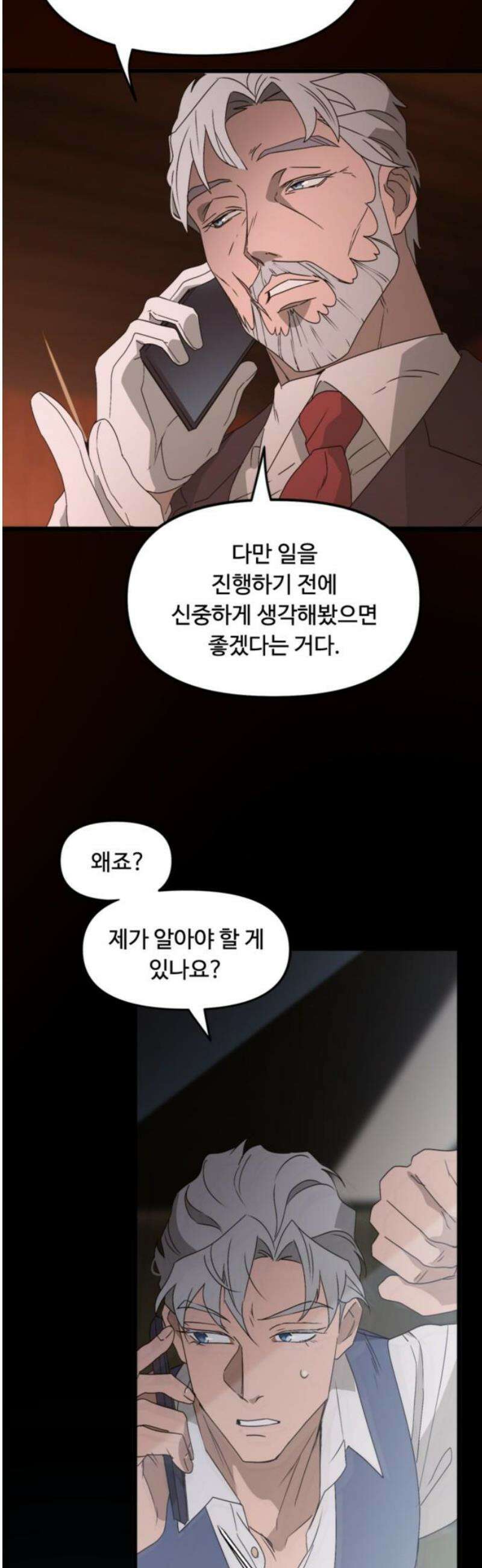 마피아 내니 55화 5