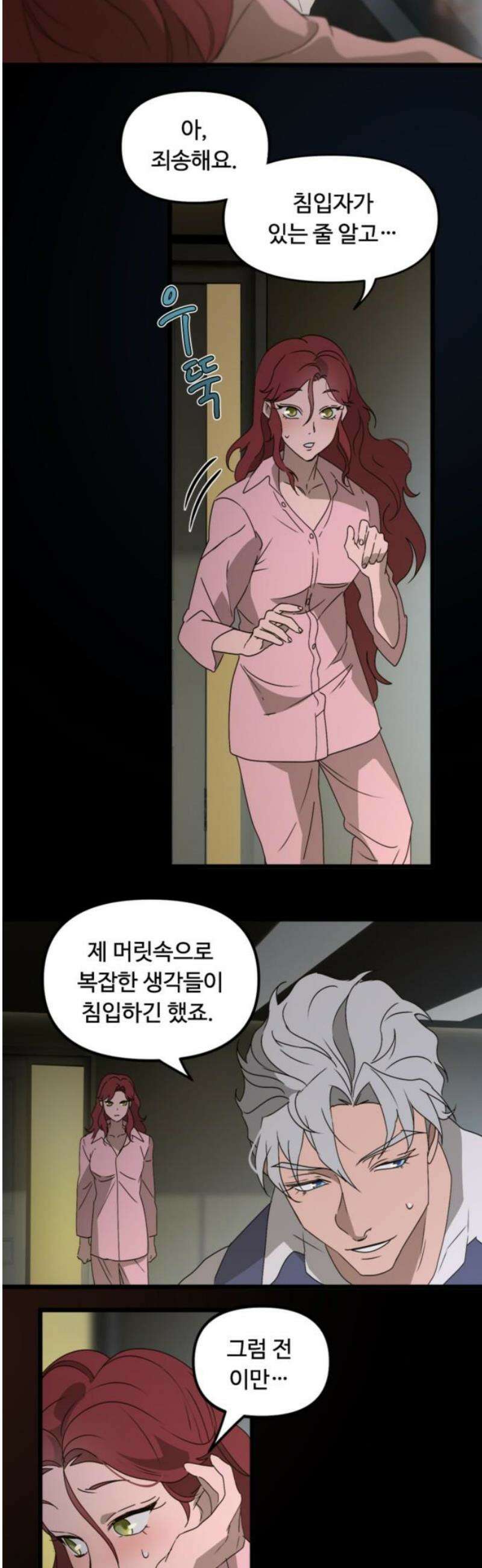 마피아 내니 55화 8