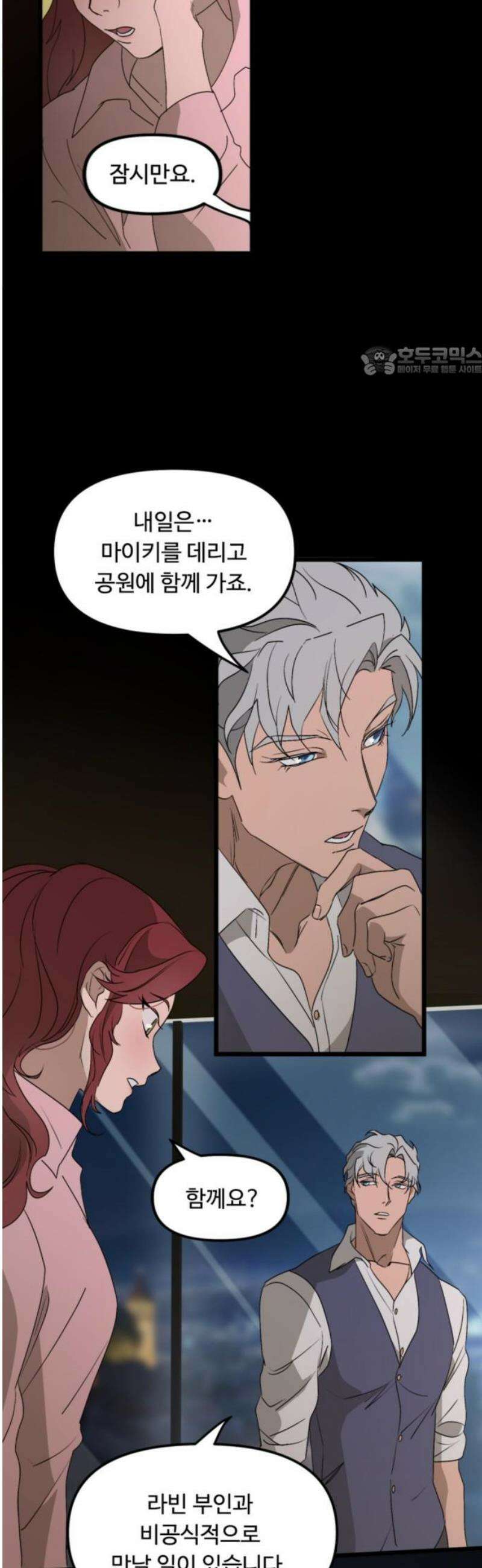 마피아 내니 55화 9