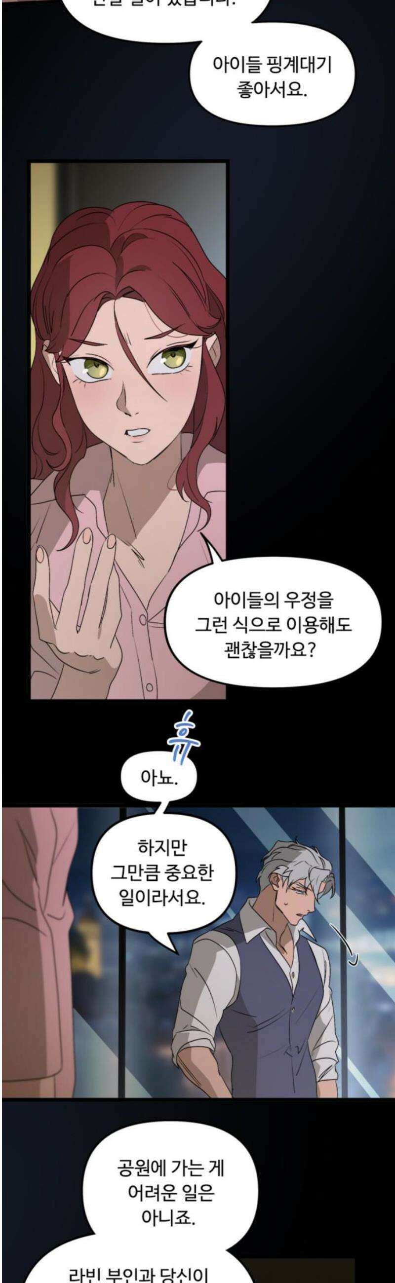 마피아 내니 55화 10