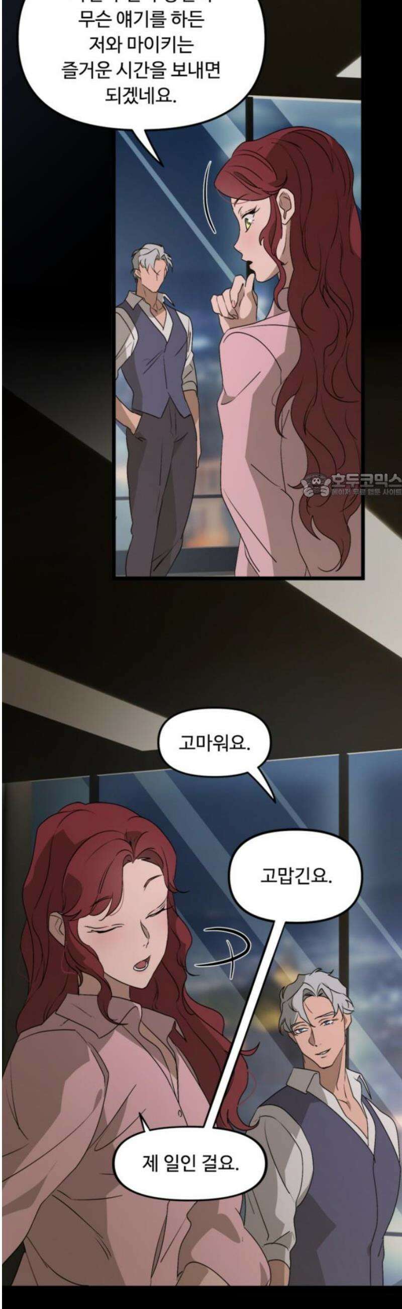 마피아 내니 55화 11