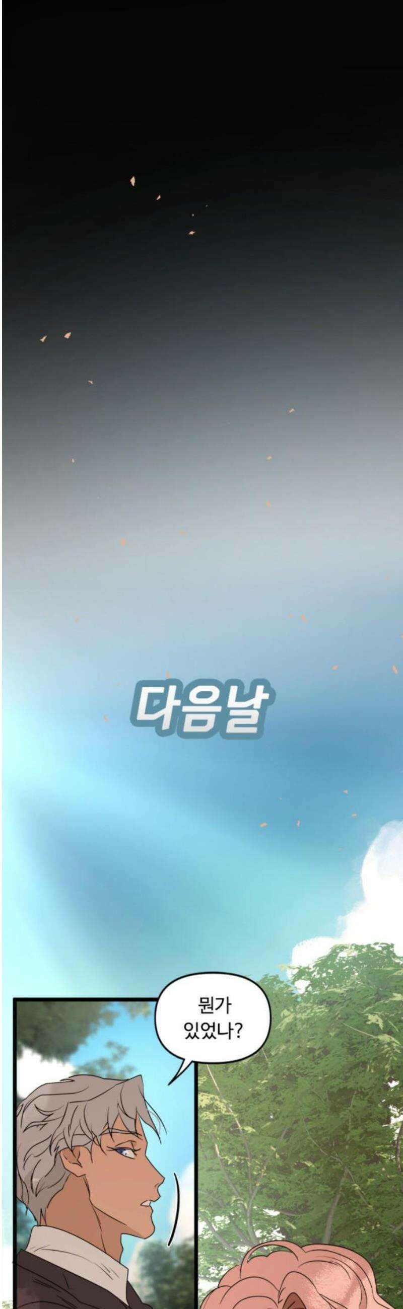 마피아 내니 55화 14
