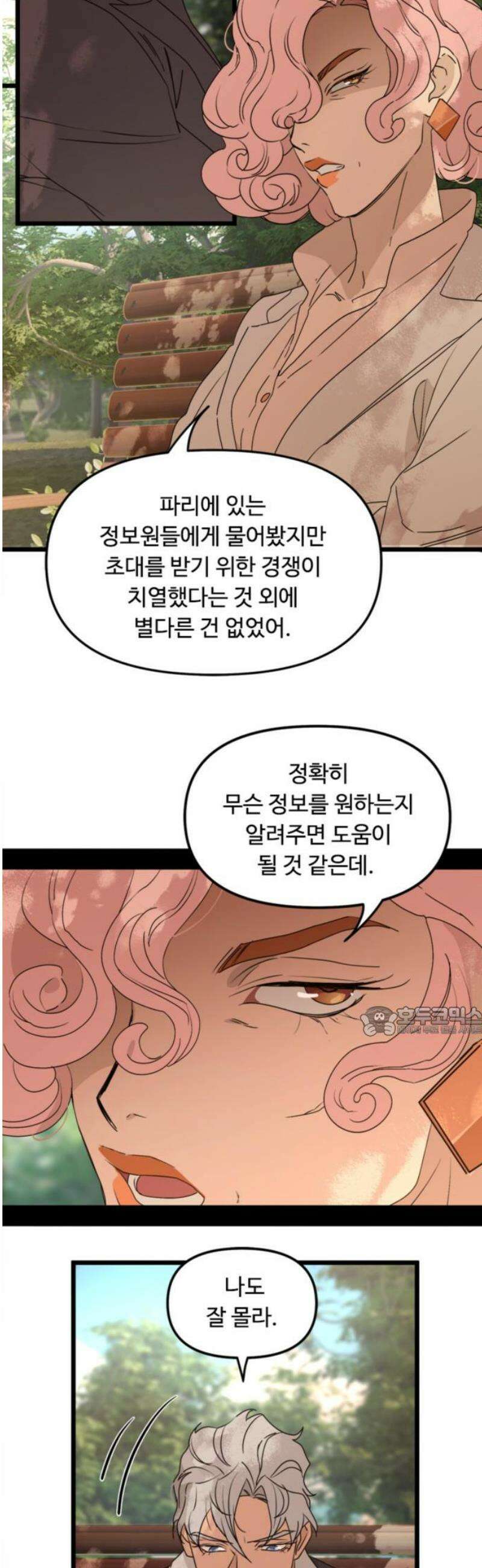 마피아 내니 55화 15