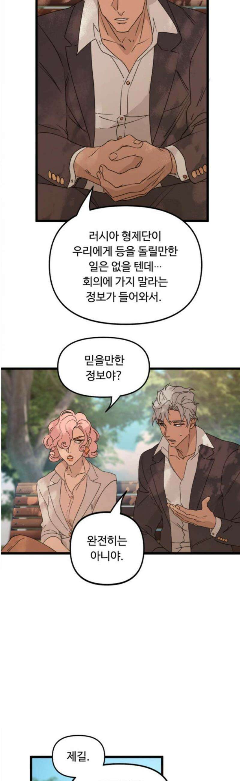 마피아 내니 55화 16