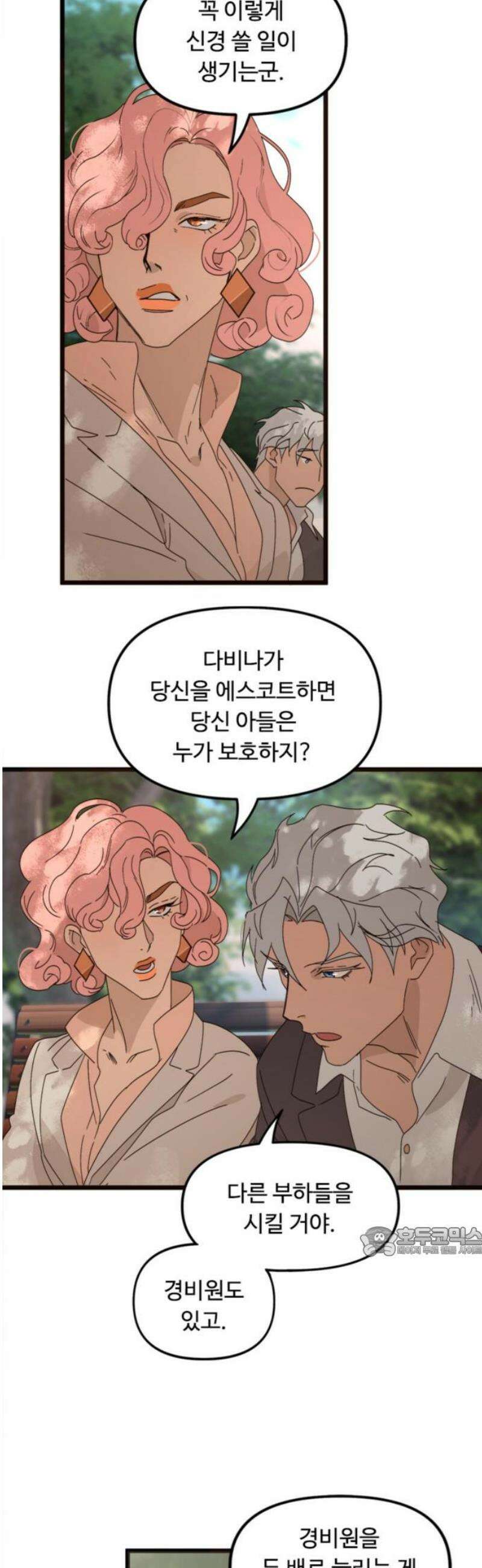 마피아 내니 55화 17