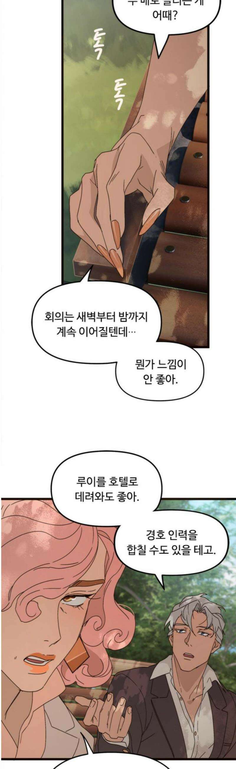 마피아 내니 55화 18