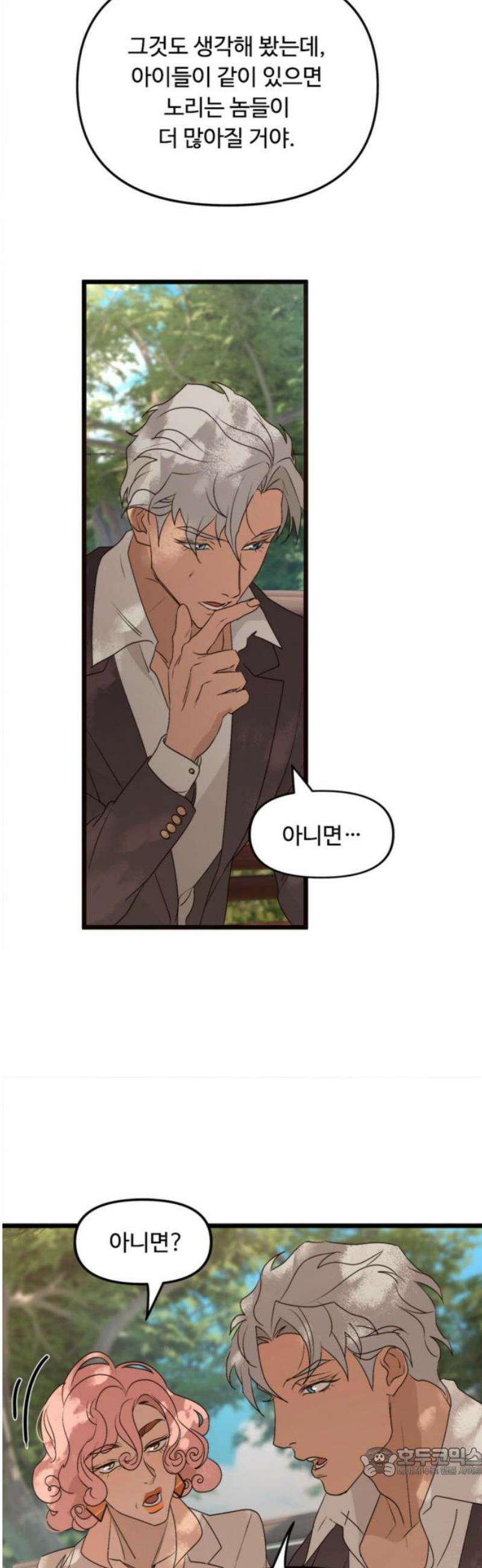 마피아 내니 55화 19