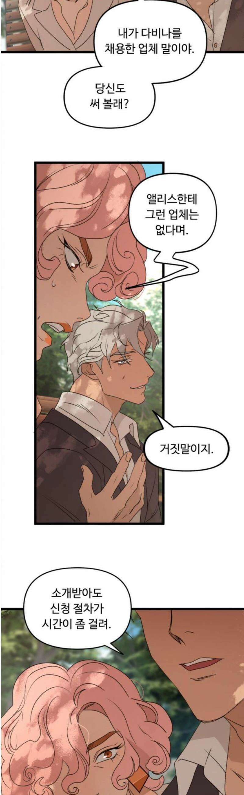 마피아 내니 55화 20