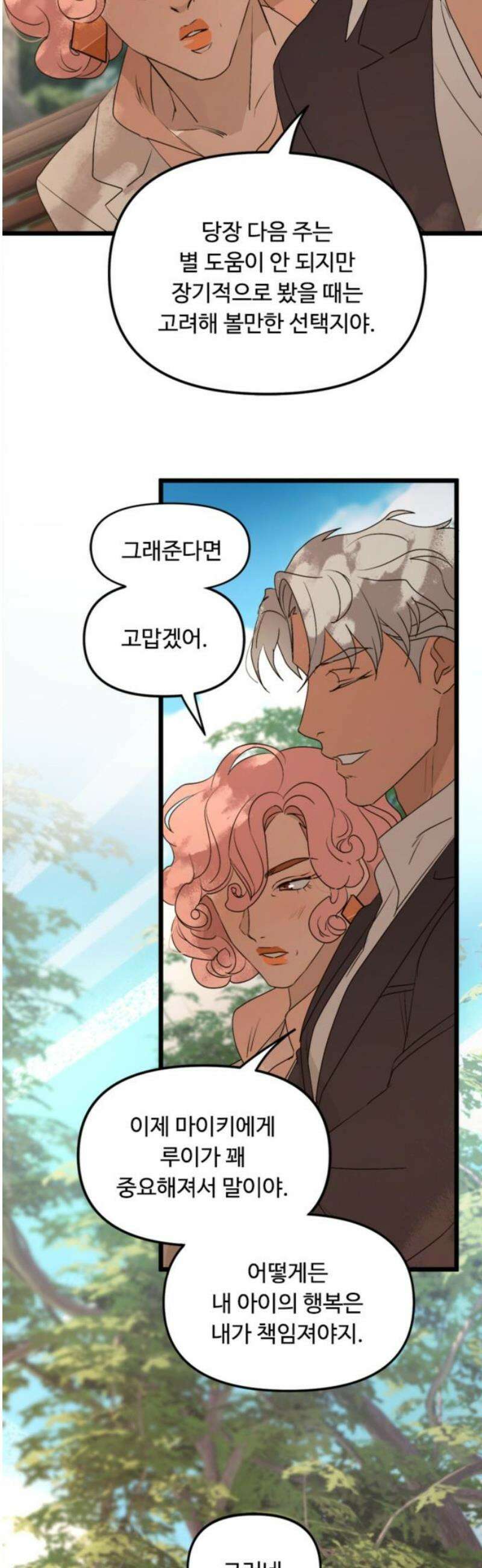 마피아 내니 55화 21