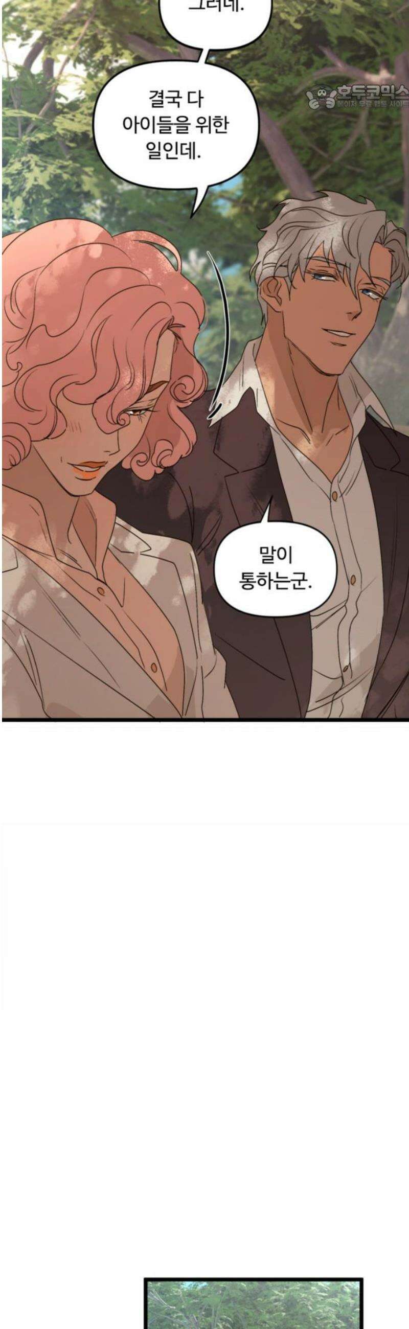 마피아 내니 55화 22