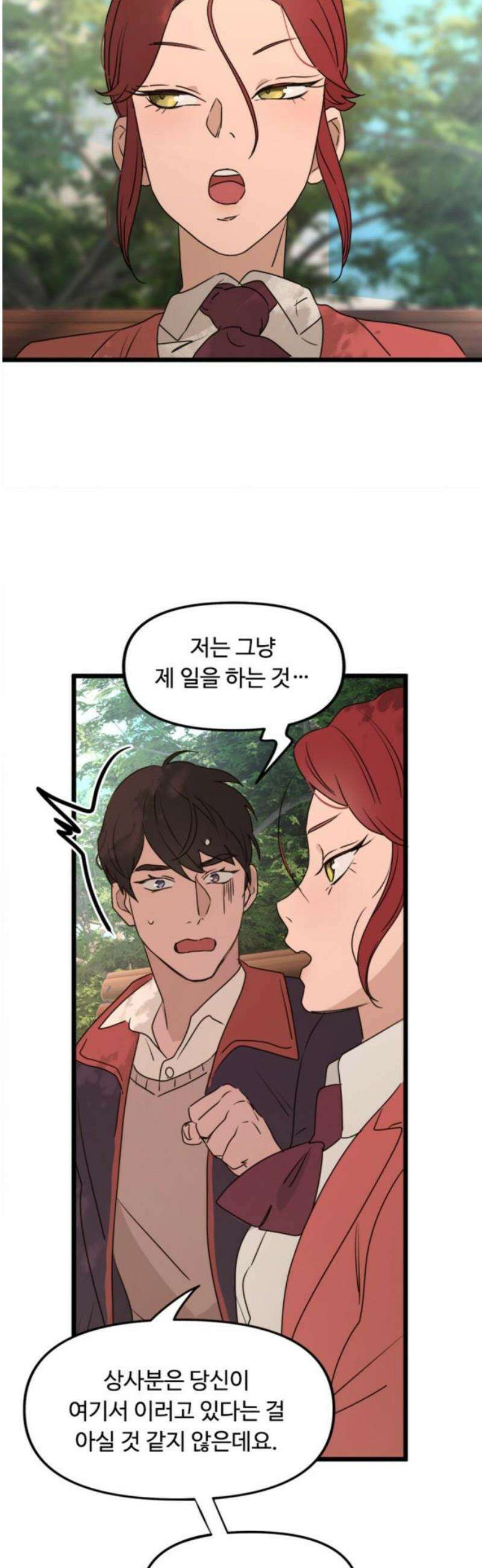 마피아 내니 55화 25