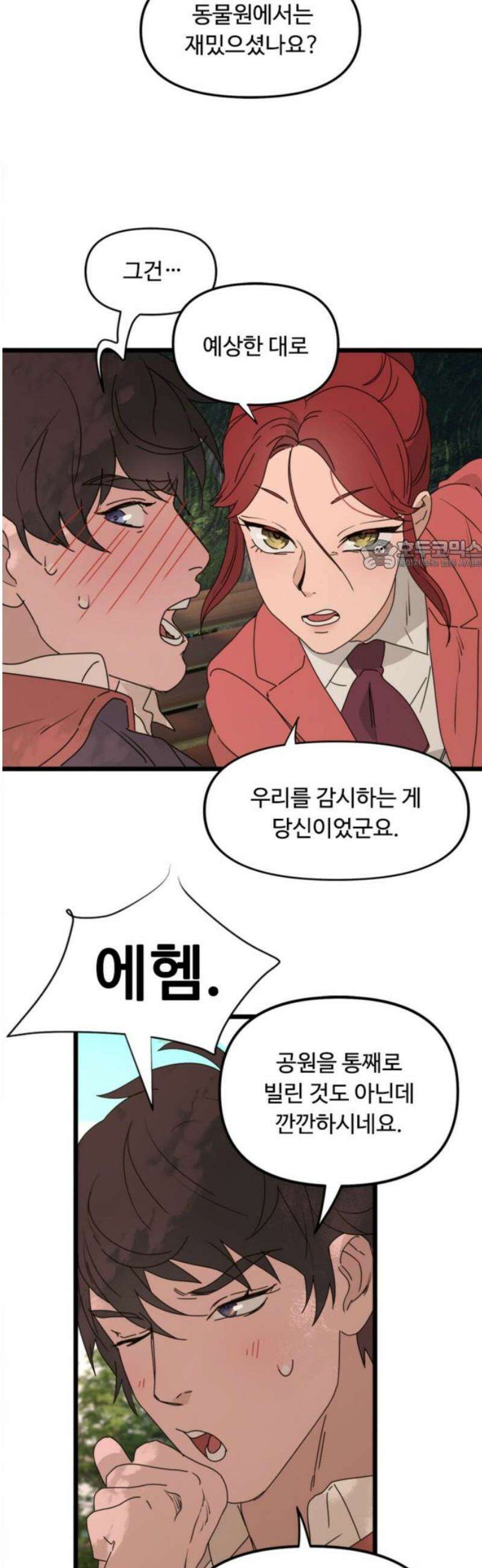 마피아 내니 55화 26