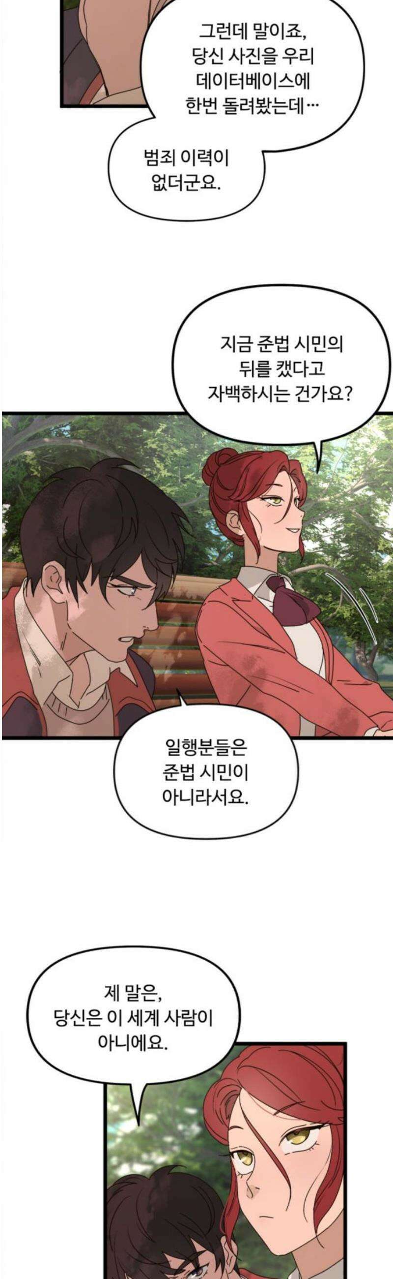 마피아 내니 55화 27