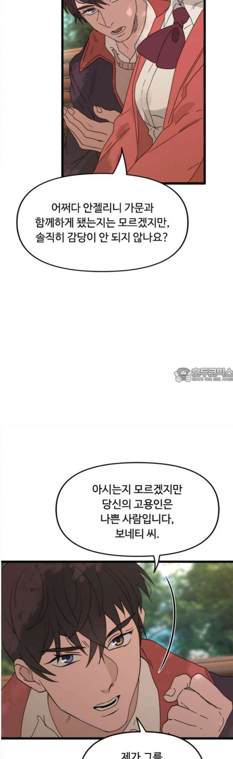 마피아 내니 55화 28