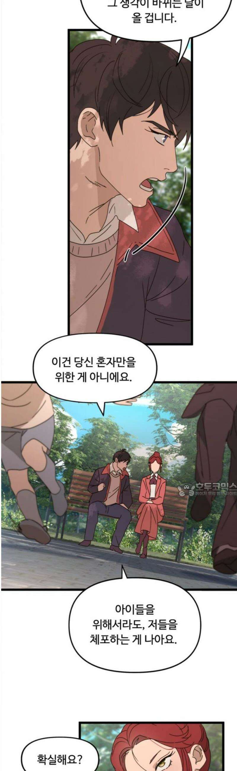 마피아 내니 55화 30