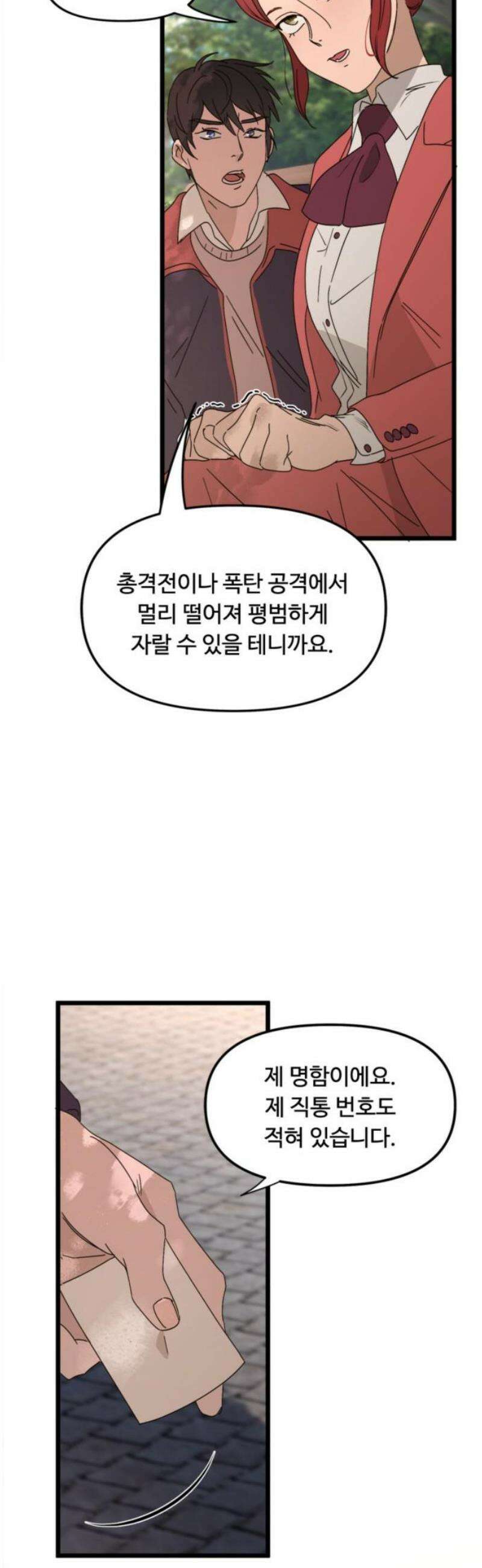마피아 내니 55화 31