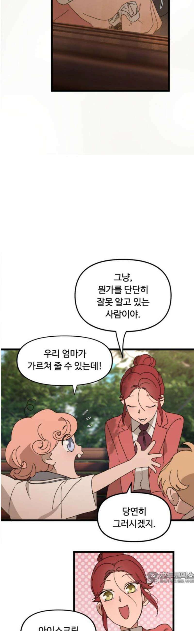 마피아 내니 55화 34