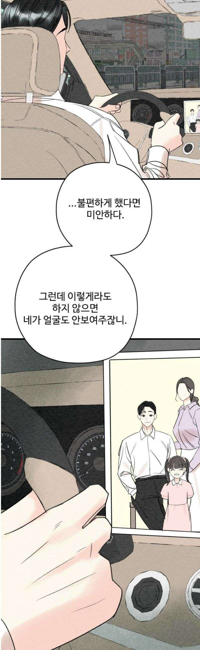 우리의 공백 15화 3