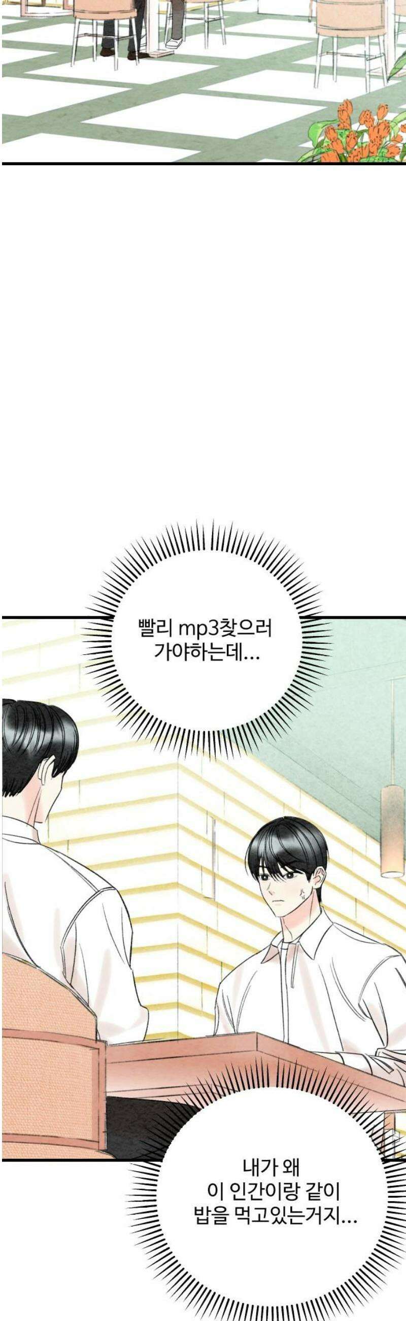 우리의 공백 15화 6