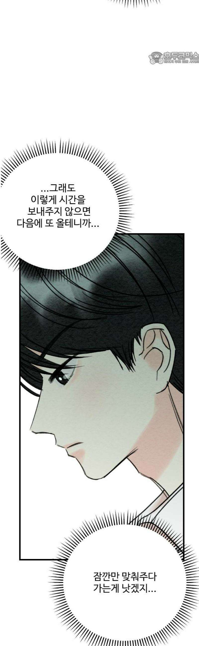 우리의 공백 15화 7