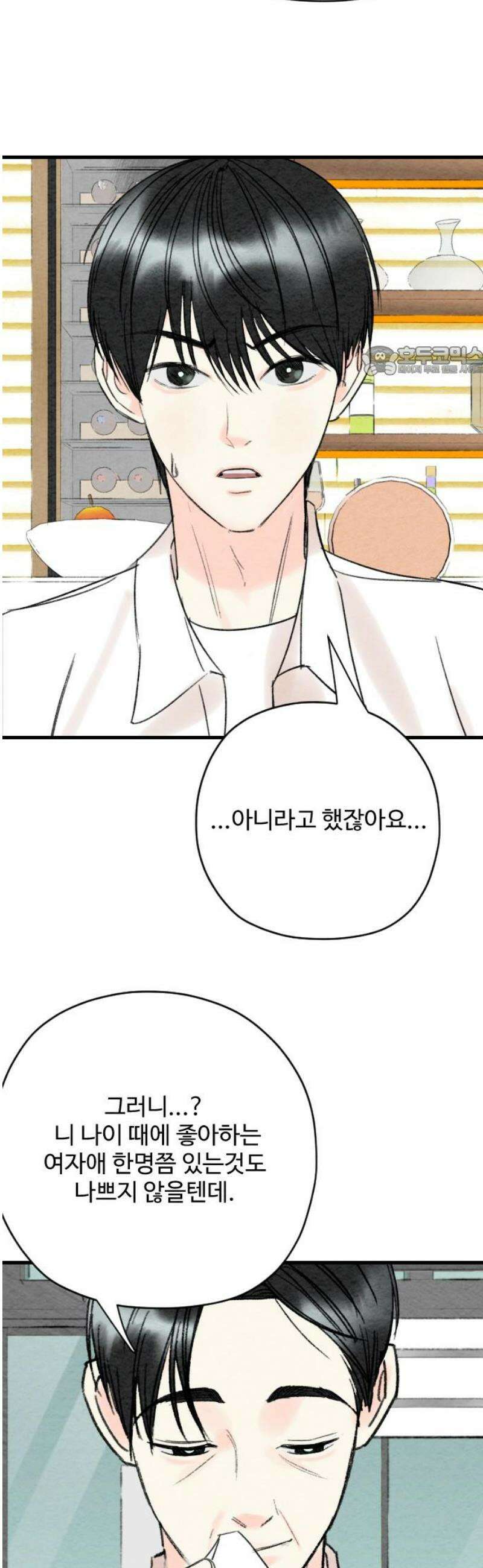 우리의 공백 15화 9