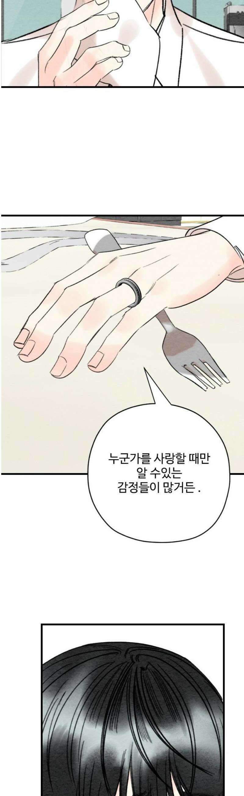 우리의 공백 15화 10