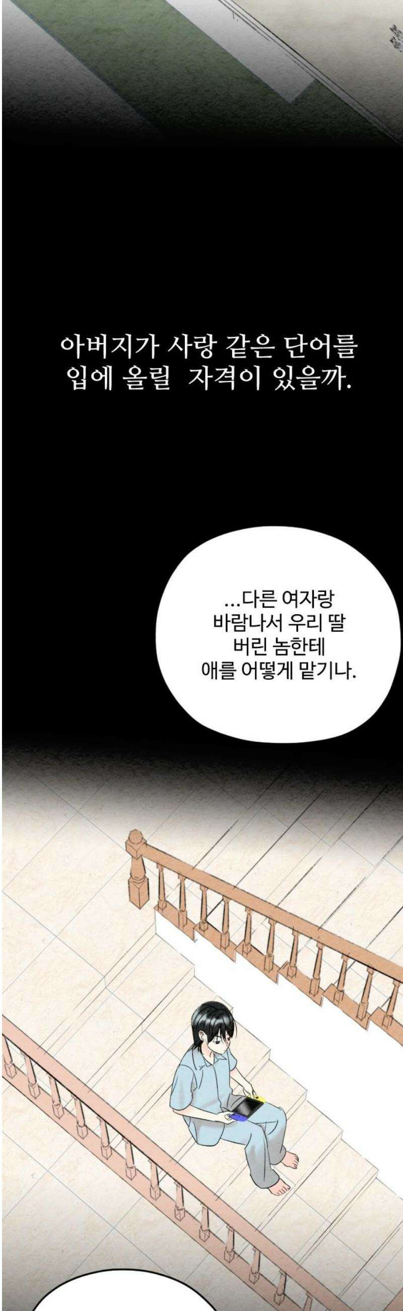 우리의 공백 15화 12