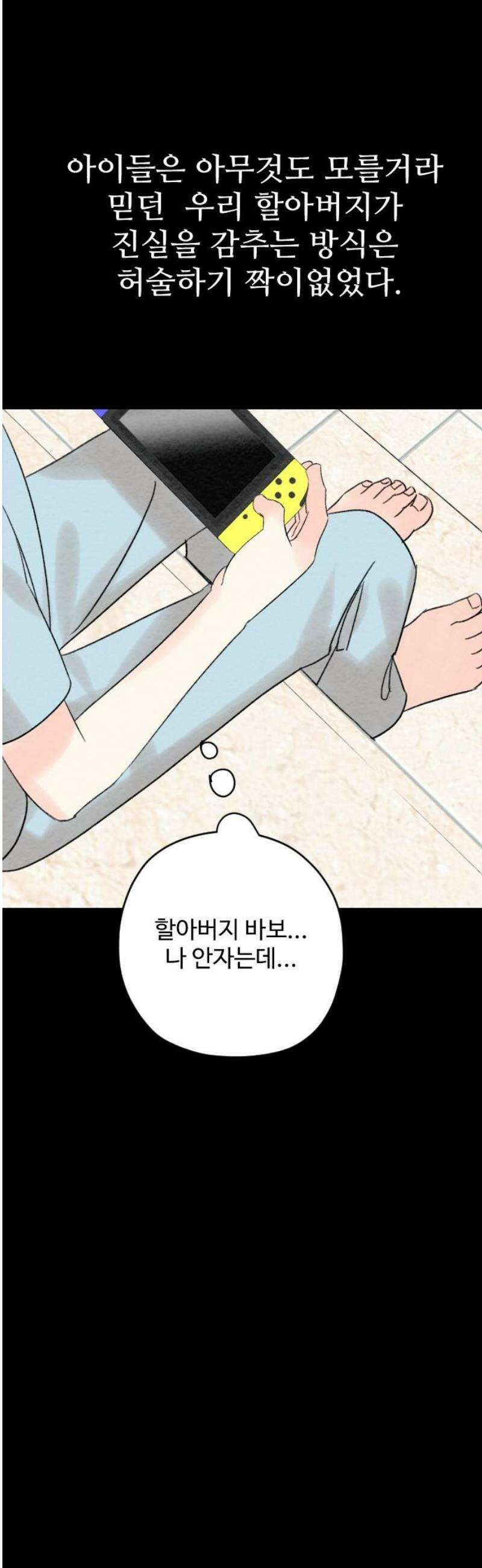 우리의 공백 15화 14