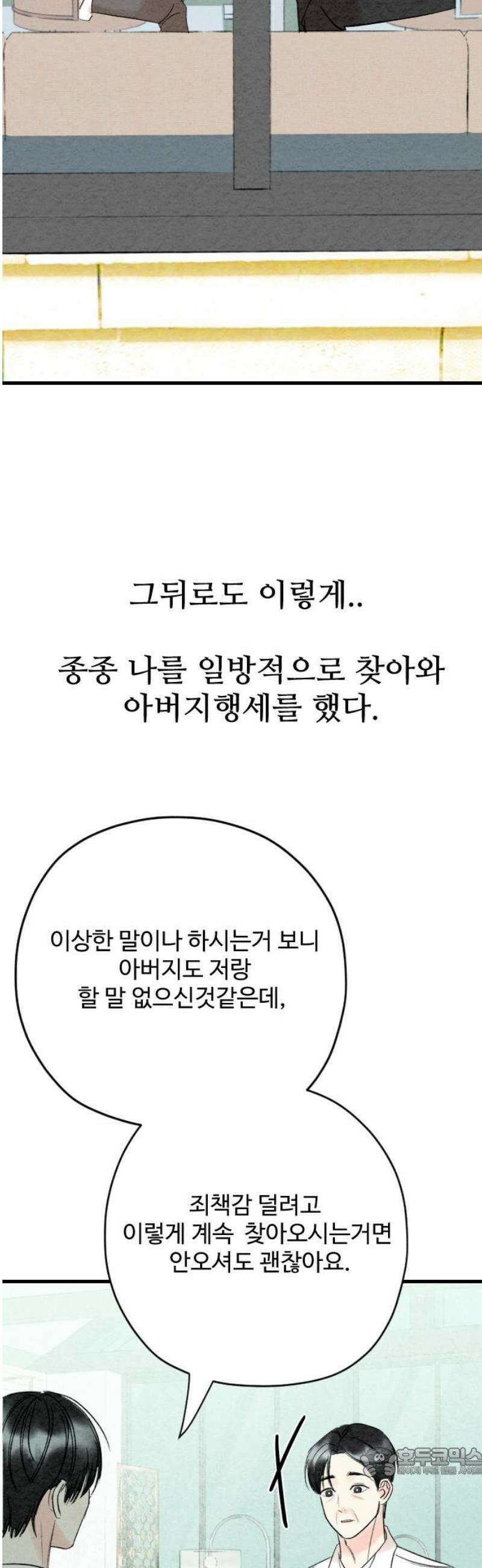 우리의 공백 15화 19