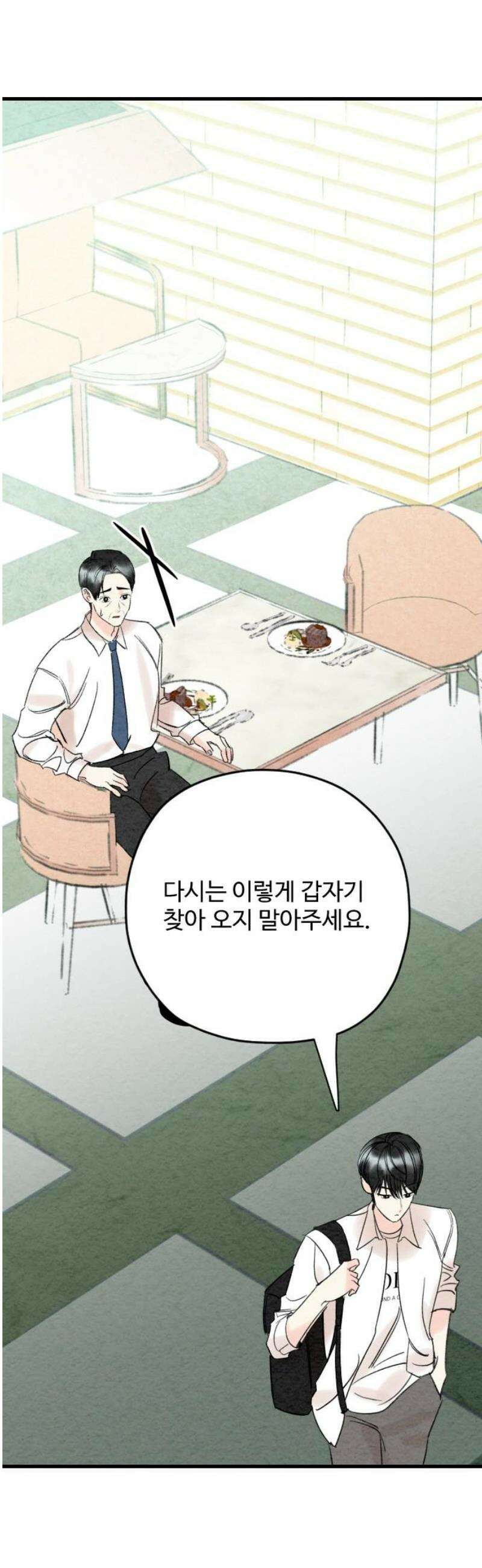 우리의 공백 15화 25