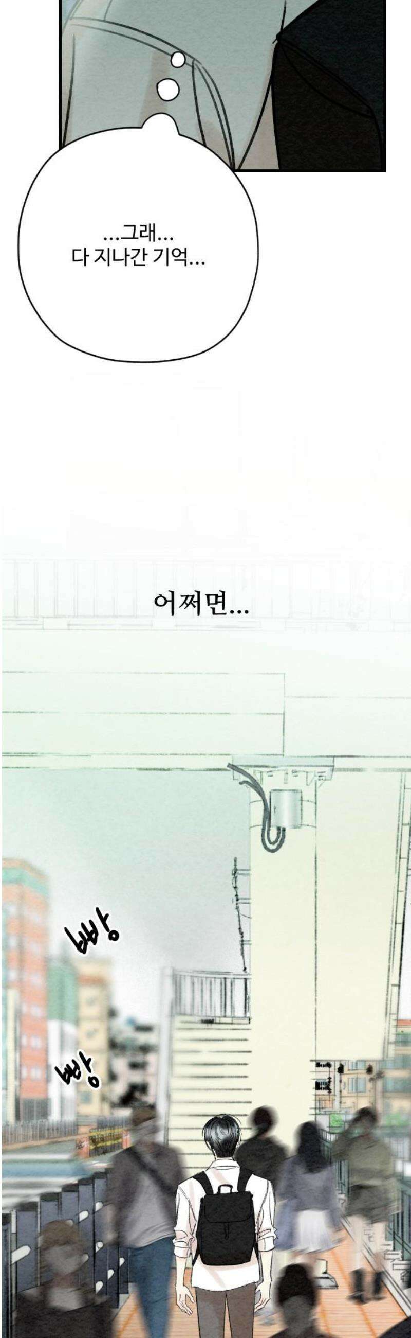 우리의 공백 15화 29