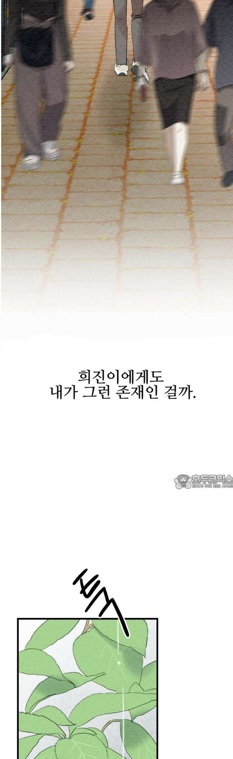 우리의 공백 15화 30