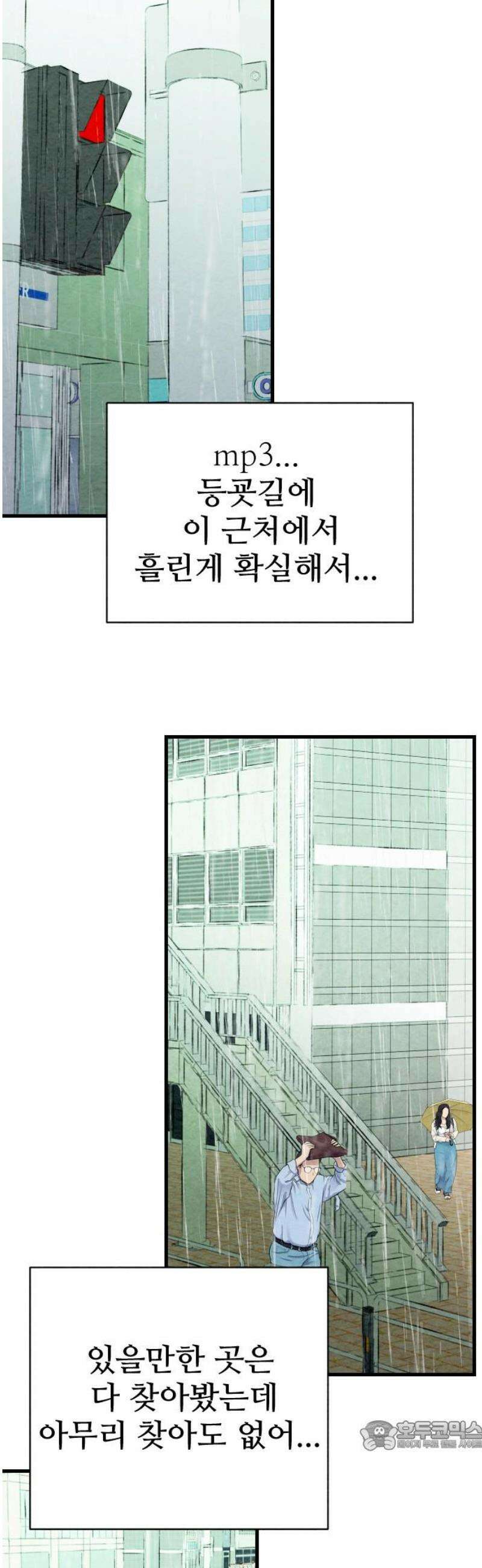 우리의 공백 15화 34