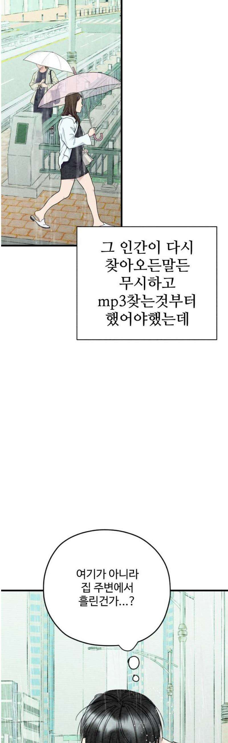 우리의 공백 15화 35