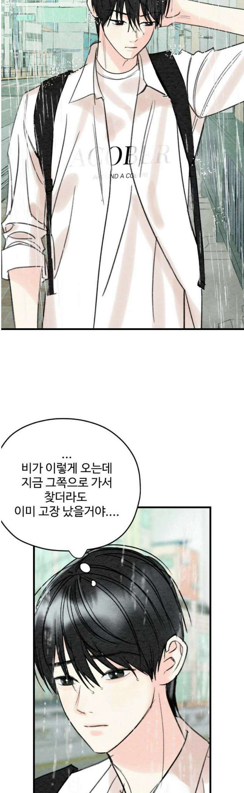 우리의 공백 15화 36