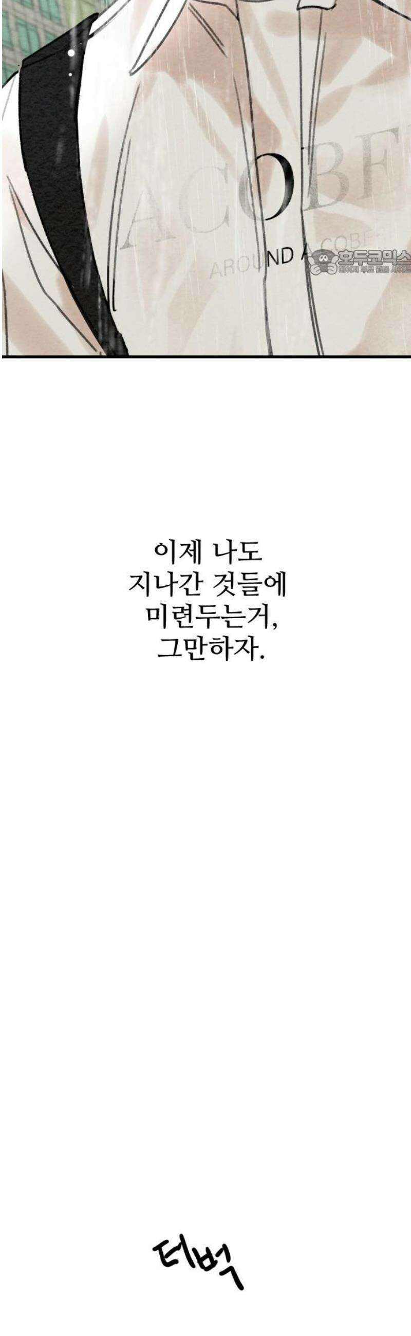 우리의 공백 15화 39