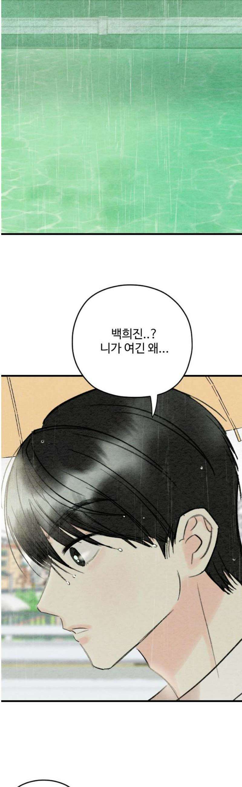 우리의 공백 15화 44