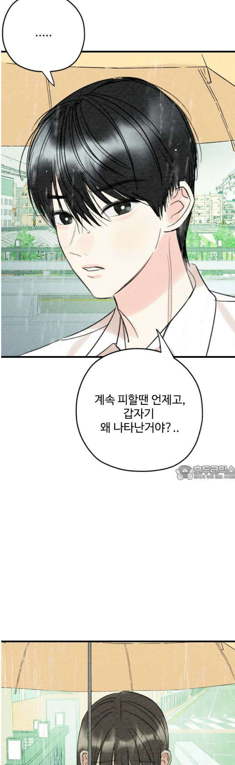 우리의 공백 15화 45