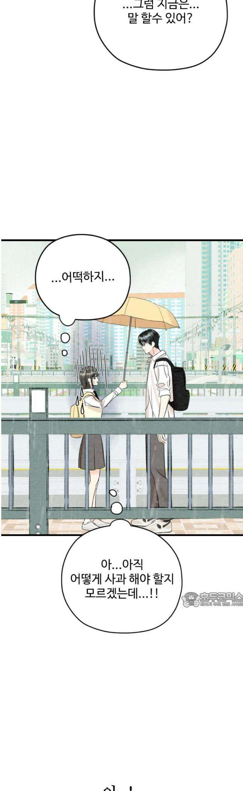 우리의 공백 15화 47